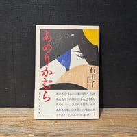 【古本】あめりかむら