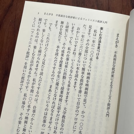 お砂糖とスパイスと爆発的な何か　不真面目な批評家によるフェミニスト批評入門