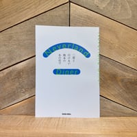 Neverland Diner　二度と行けない熊本のあの店で