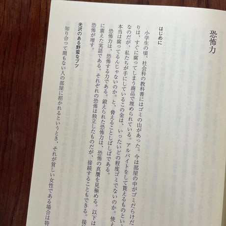 【古本】愛と暴力の現代思想