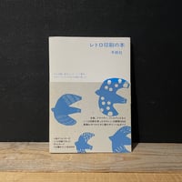 からだのわかる本 昭和58年発行 Amazon.co.jp: 日本懐かし自転車大全 (タツミムック) : 内藤 常