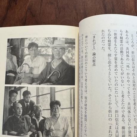 古代から来た未来人　折口信夫 （増補新版）