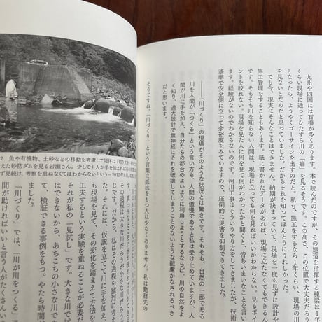 水辺の小さな自然再生　人と自然の環を取り戻す