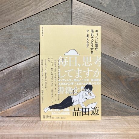 キリンに雷が落ちてどうする　少し考える日々