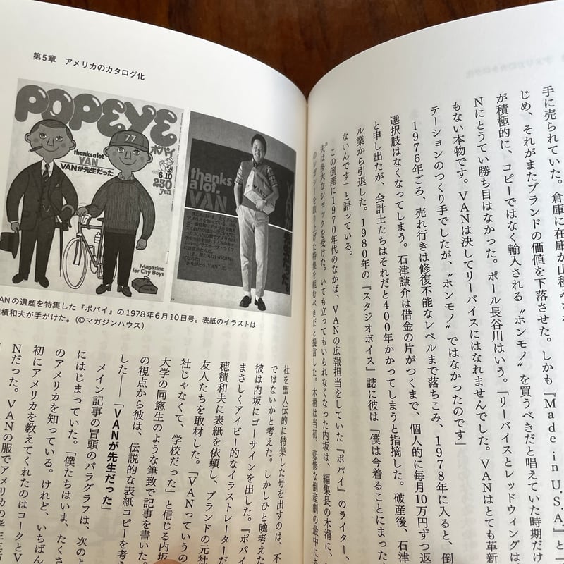 AMETORA 日本がアメリカンスタイルを救った物語 | 古本と新刊 scene