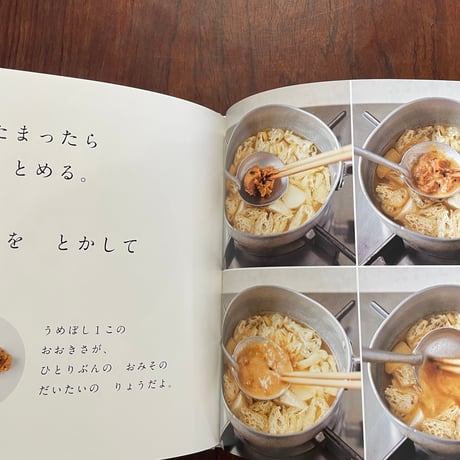 みそしるをつくる