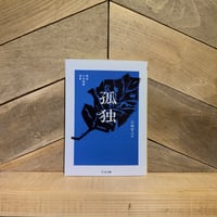長距離漫画家の孤独 | 古本と新刊 scene