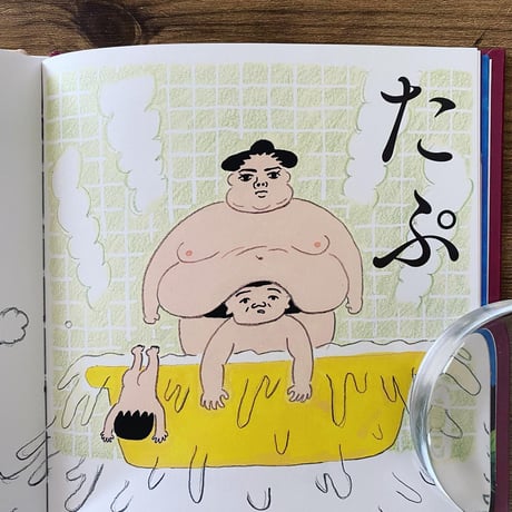 たぷの里
