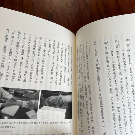 二つ以上の世界を生きている身体　韓医院の人類学