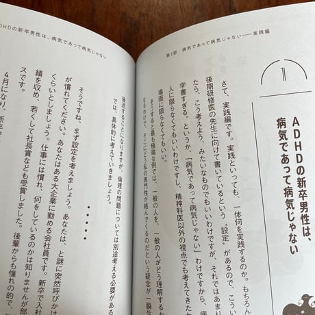 病気であって病気じゃない