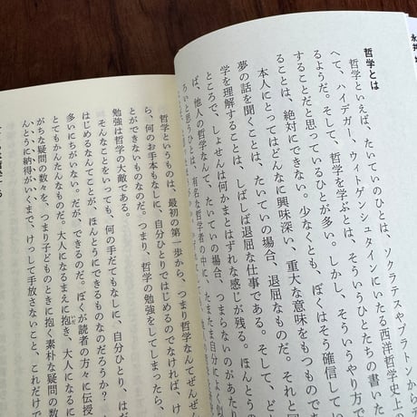 完成版　〈子ども〉のための哲学
