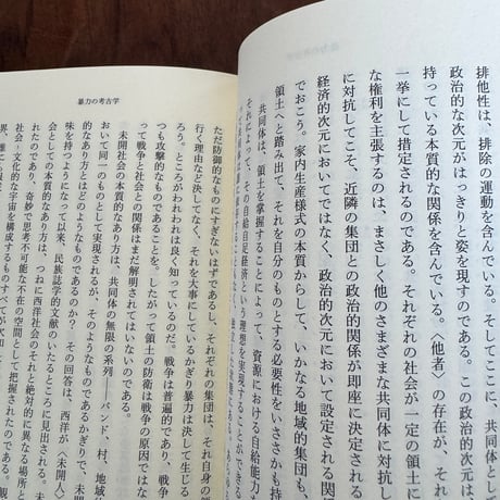 暴力の考古学　未開社会における戦争