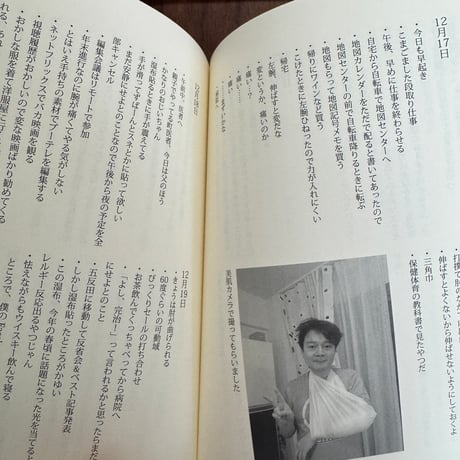 【古本】編集長日記　営業日報　2冊セット