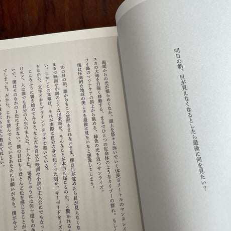 見えない世界で見えてきたこと