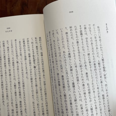 教育とは何か