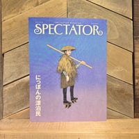 SPECTATOR vol.55　にっぽんの漂流民