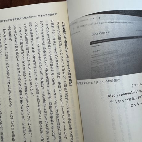【古本】ネットで故人の声を聴け　死にゆく人々の本音