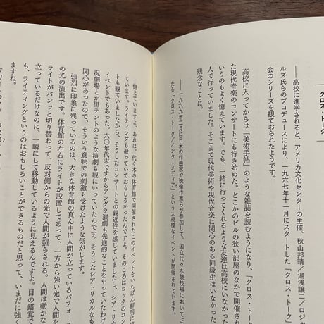 坂本龍一のメディア・パフォーマンス