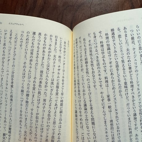 男も女もみんなフェミニストでなきゃ