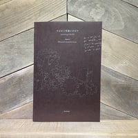 フォロンを追いかけて　Book2