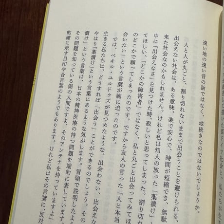 図書館、山へ分け入る