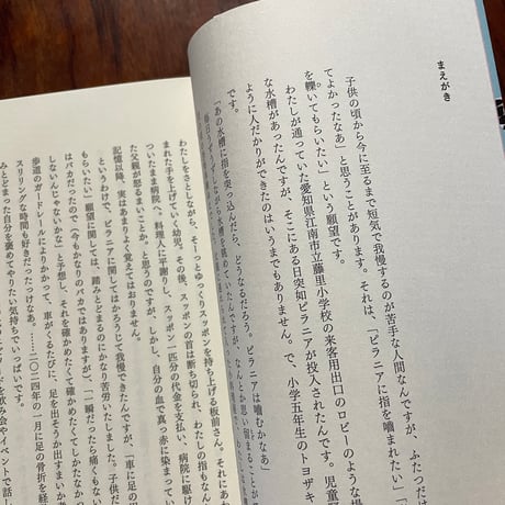 どうかしてました