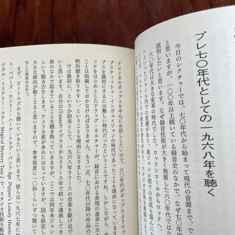 【古本】ポップ・ミュージックを語る10の視点