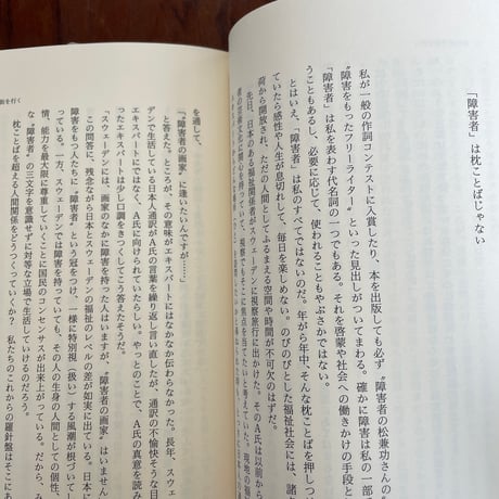 【古本】障害者に迷惑な社会