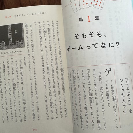 【古本】人生が変わるゲームのつくりかた