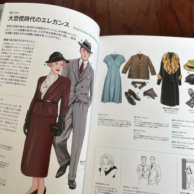 ファッション・スタイルとカルチャーの大図鑑 | 古本と新刊 scene
