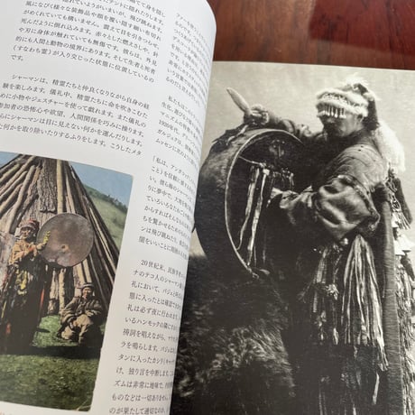 【古本】シャーマン　霊的世界の探求者