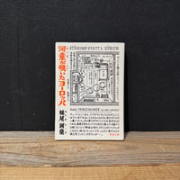 【古本】河童が覗いたヨーロッパ