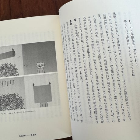 【古本】対談集　絵本のこと話そうか