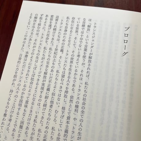 トランスジェンダー問題　議論は正義のために