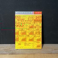 古本】東京右半分 | 古本と新刊 scene
