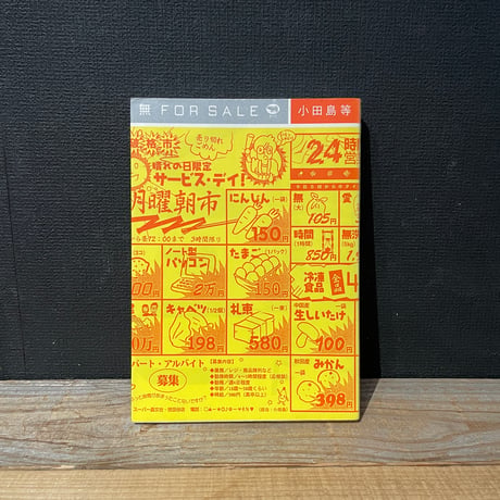 【古本】無 FOR SALE