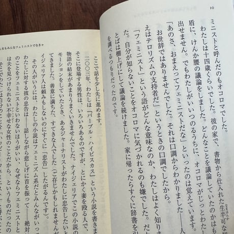 男も女もみんなフェミニストでなきゃ