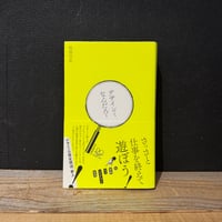 【古本】デザインってなんだろ？