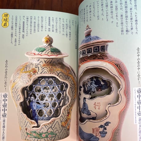 無用的芸術　フクモ陶器