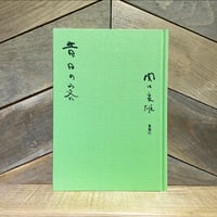 昔日の客