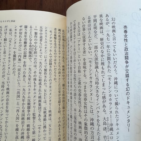 【古本】沖縄アンダーグラウンド　売春街を生きた者たち
