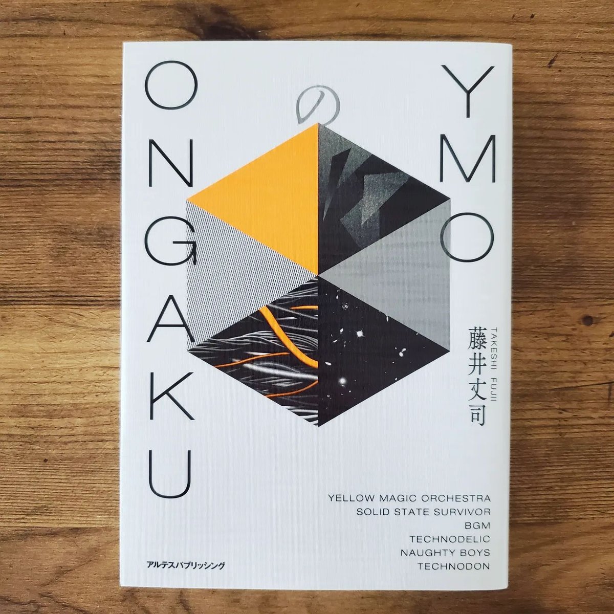 YMOのONGAKU | 古本と新刊 scene YMOのONGAKU | 古本と新刊 scene