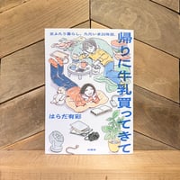 帰りに牛乳買ってきて　女ふたり暮らし、ただいま20年目。