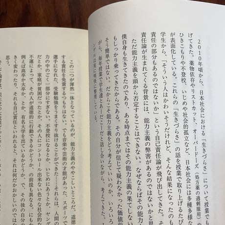 能力主義をケアでほぐす