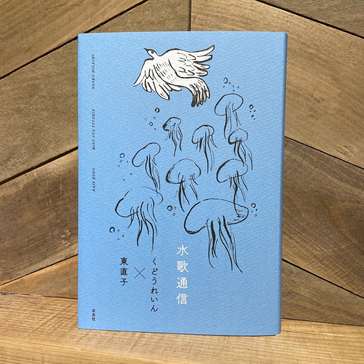 水歌通信 ※著者サイン入り | 古本と新刊 scene