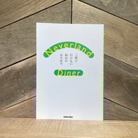 Neverland Diner　二度と行けない仙台のあの店で