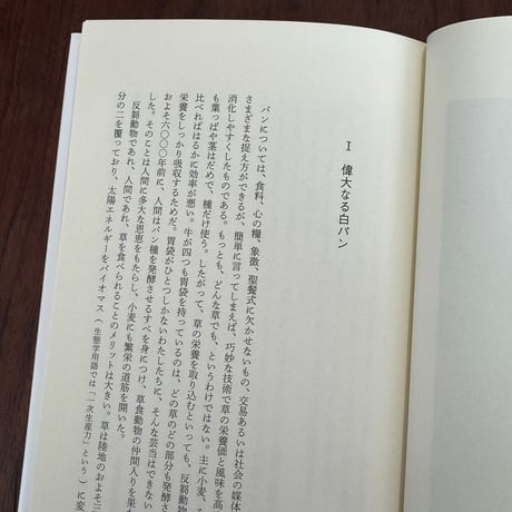 人間は料理をする〈下〉　空気と土