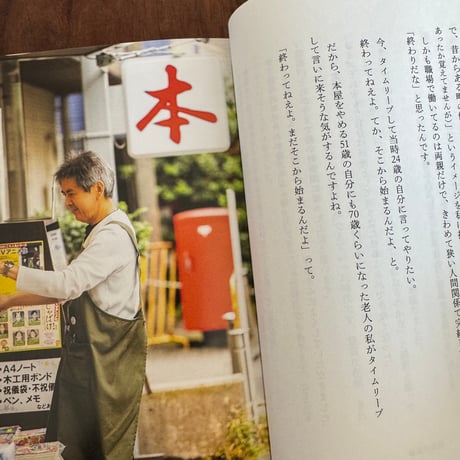 本屋の人生