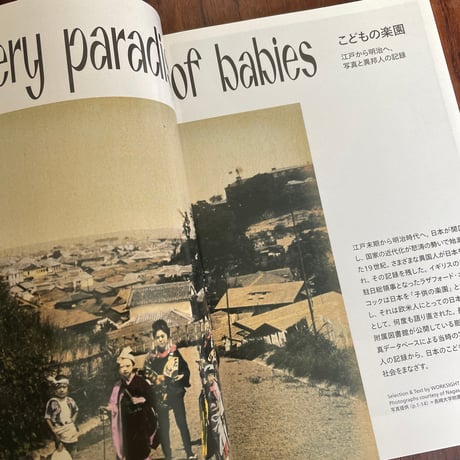 WORKSIGHT 26　こどもたち
