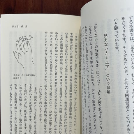【古本】目の見えない人は世界をどう見ているのか